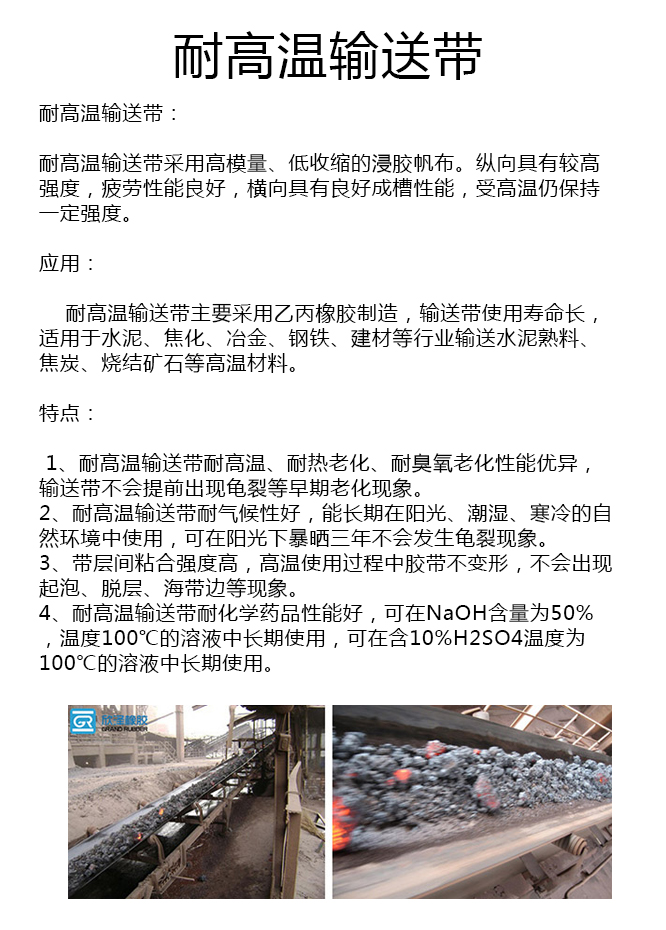 人字形耐高温输送带厂家 人字形耐高温输送带厂家