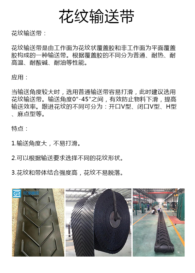 花纹运输带厂家 花纹运输带厂家