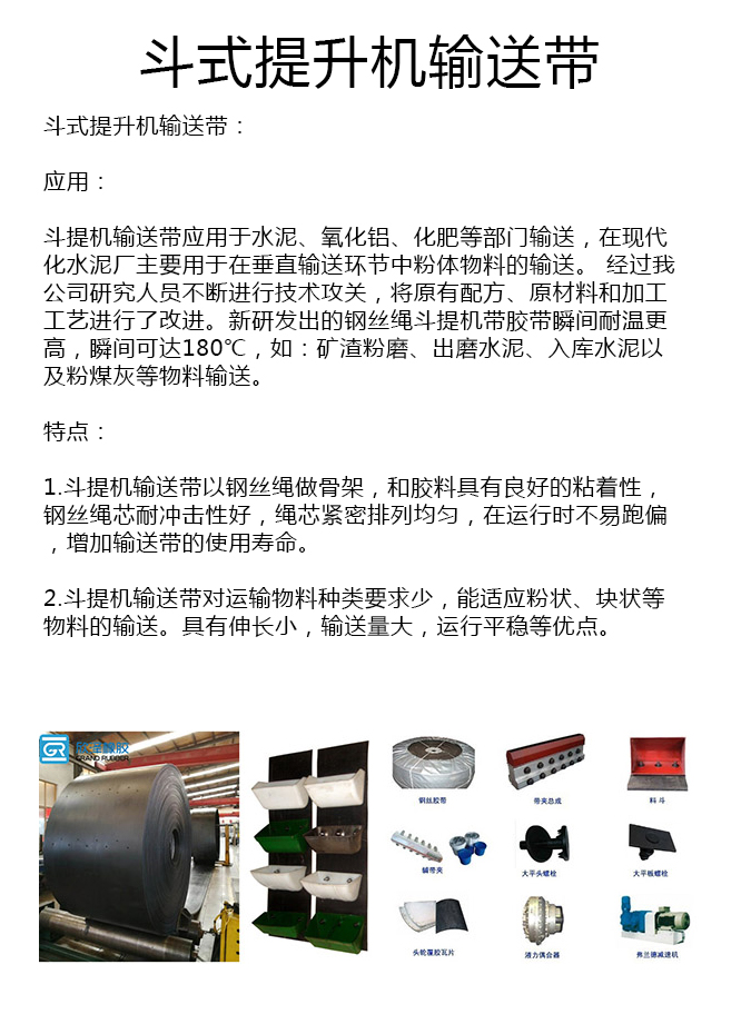 650宽斗提机带厂家 650宽斗提机带厂家